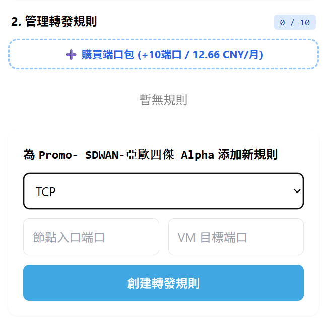 自助添加其他IPv4端口映射|Manually Add IPv4 Ports to your VM (TGBot)-LeiKwan Square|利群主機廣場