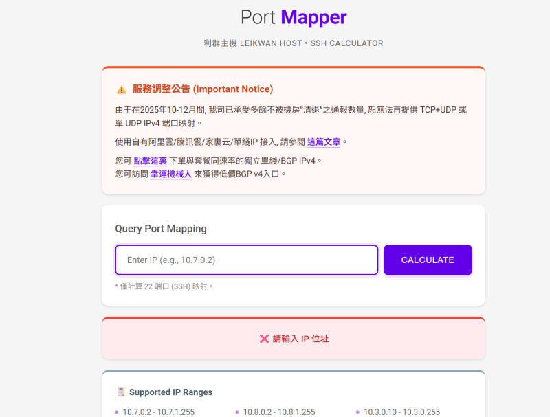 IPv4 SSH入口使用辦法|IPv4 SSH Port Usage-LeiKwan Square|利群主機廣場